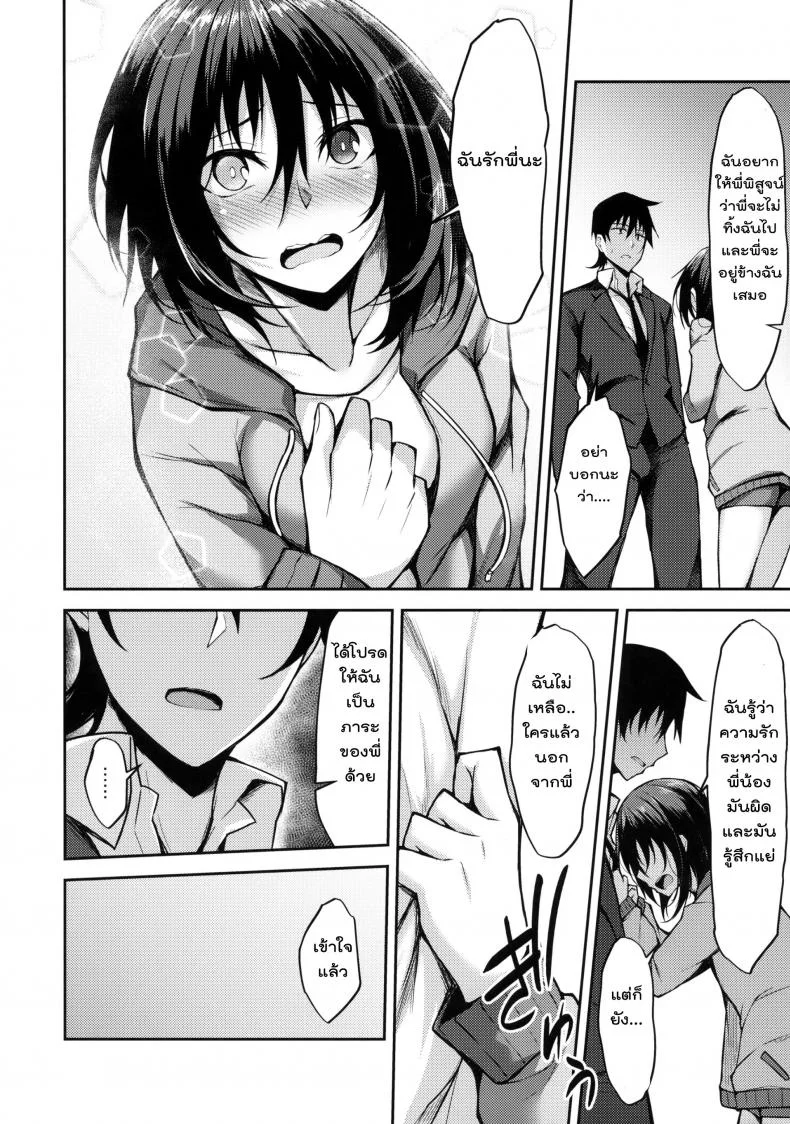 ที่พึ่งทางใจ แค่ใครสักคน (COMIC1☆14) [RainBoy (Stealyy)] PROVISIONAL NAME ZERO หน้า 15