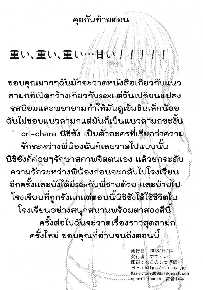 ที่พึ่งทางใจ แค่ใครสักคน (COMIC1☆14) [RainBoy (Stealyy)] PROVISIONAL NAME ZERO หน้า 25