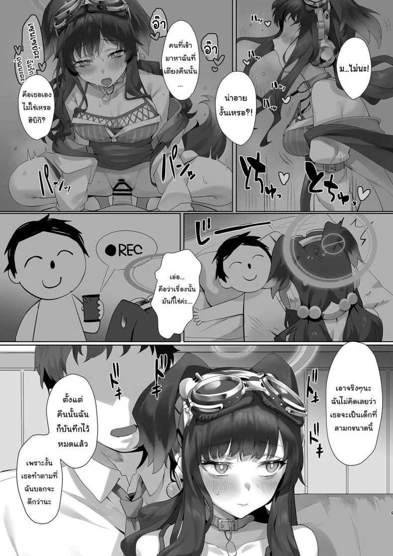 ช่วยทำให้ฉันหายเหนื่อยหน่อยสิ ฮิบิกิ [LV426 (Mecha Sharekoube)] Students, teacher, and... (Blue Archive) หน้า 8