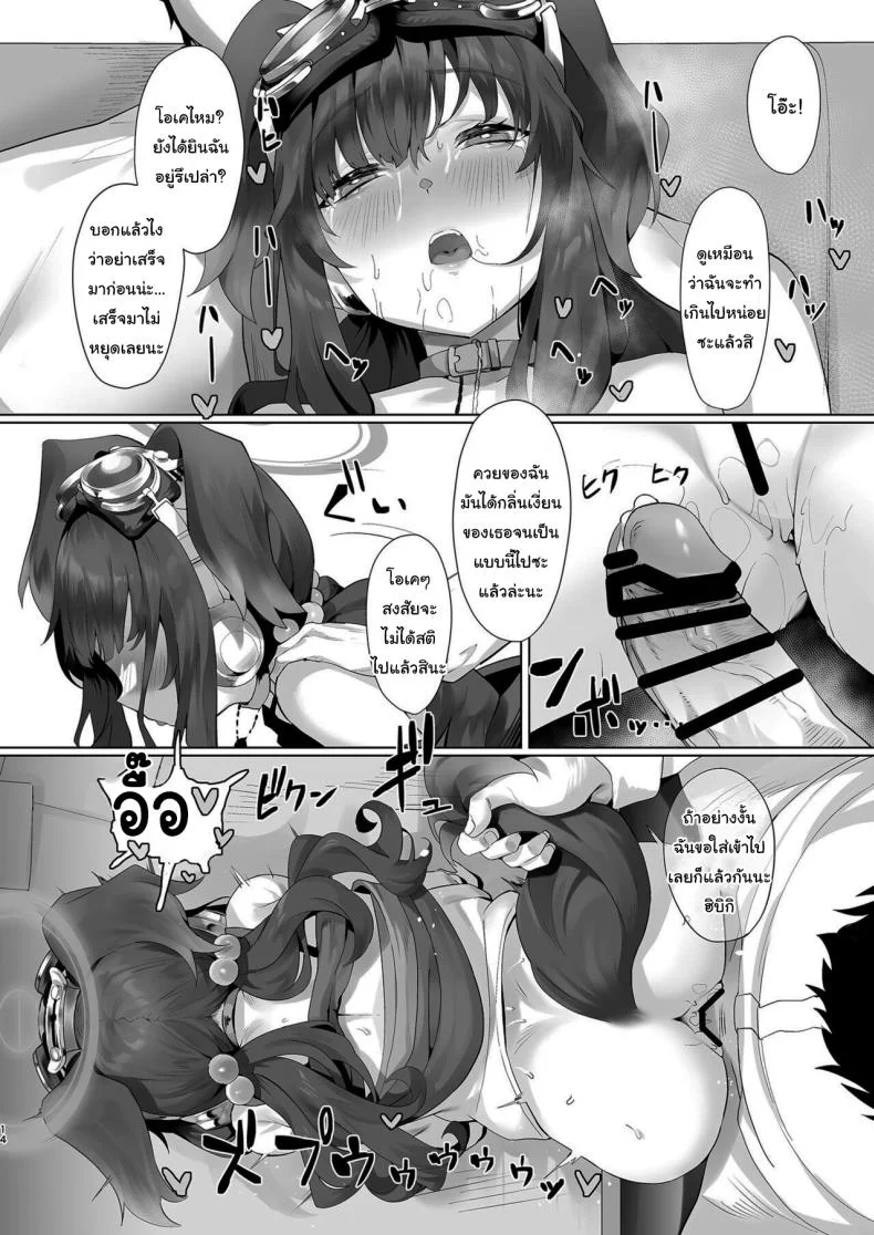 ช่วยทำให้ฉันหายเหนื่อยหน่อยสิ ฮิบิกิ [LV426 (Mecha Sharekoube)] Students, teacher, and... (Blue Archive) หน้า 13