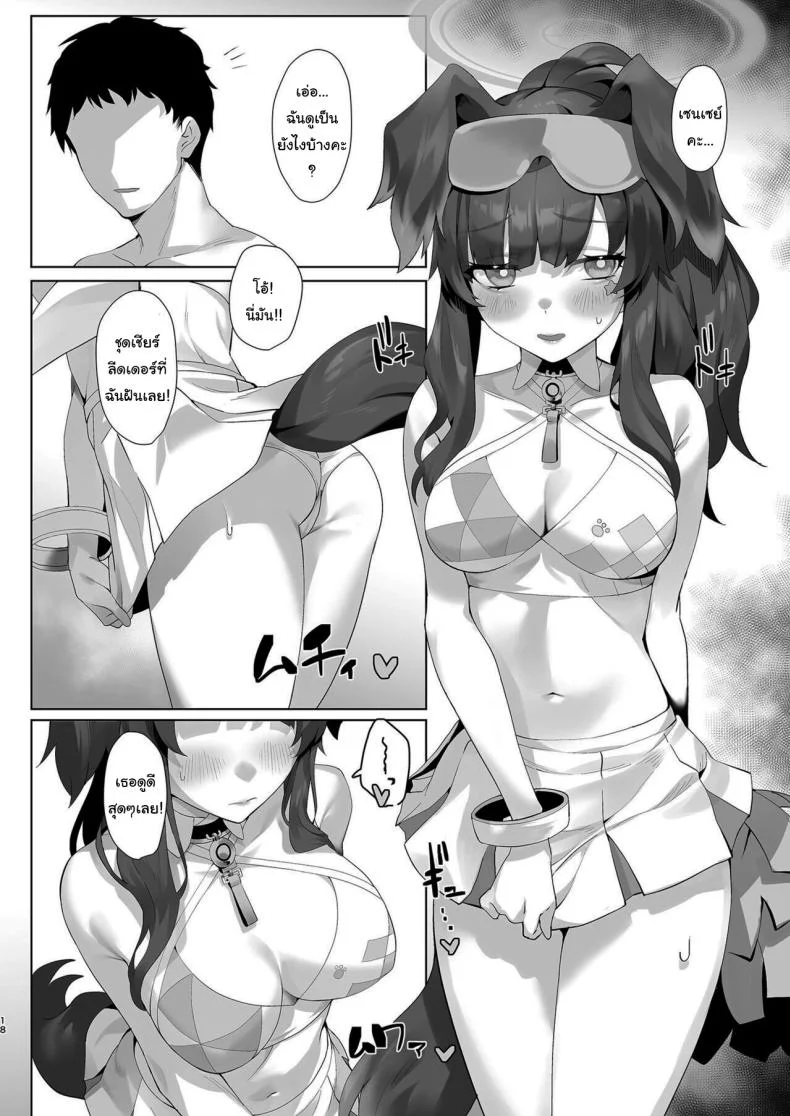 ช่วยทำให้ฉันหายเหนื่อยหน่อยสิ ฮิบิกิ [LV426 (Mecha Sharekoube)] Students, teacher, and... (Blue Archive) หน้า 17