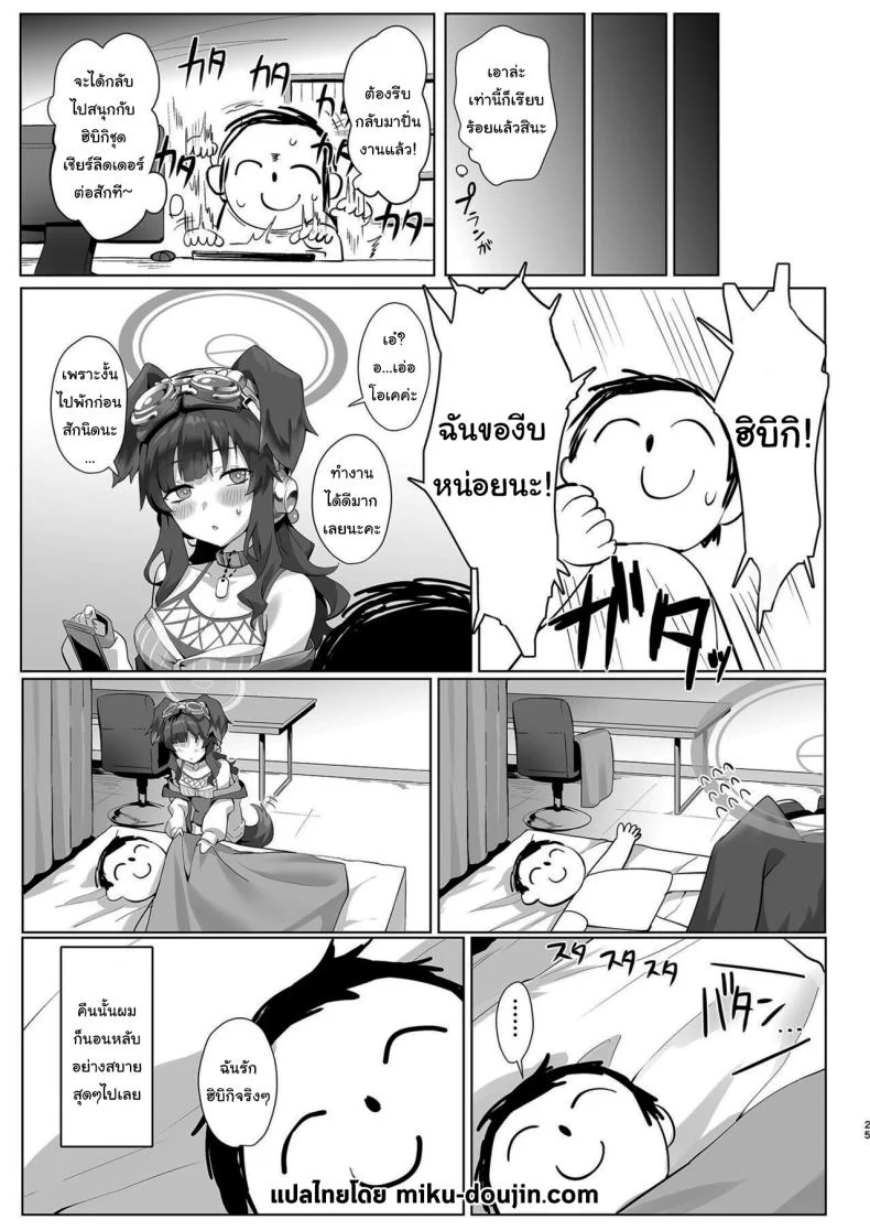 ช่วยทำให้ฉันหายเหนื่อยหน่อยสิ ฮิบิกิ [LV426 (Mecha Sharekoube)] Students, teacher, and... (Blue Archive) หน้า 24