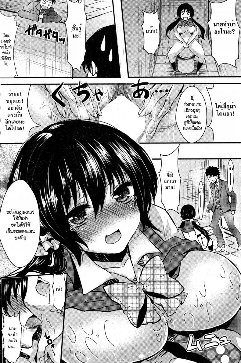 วุ่นรักสลับร่าง [Aji Pontarou] Panic x Panic หน้า 8