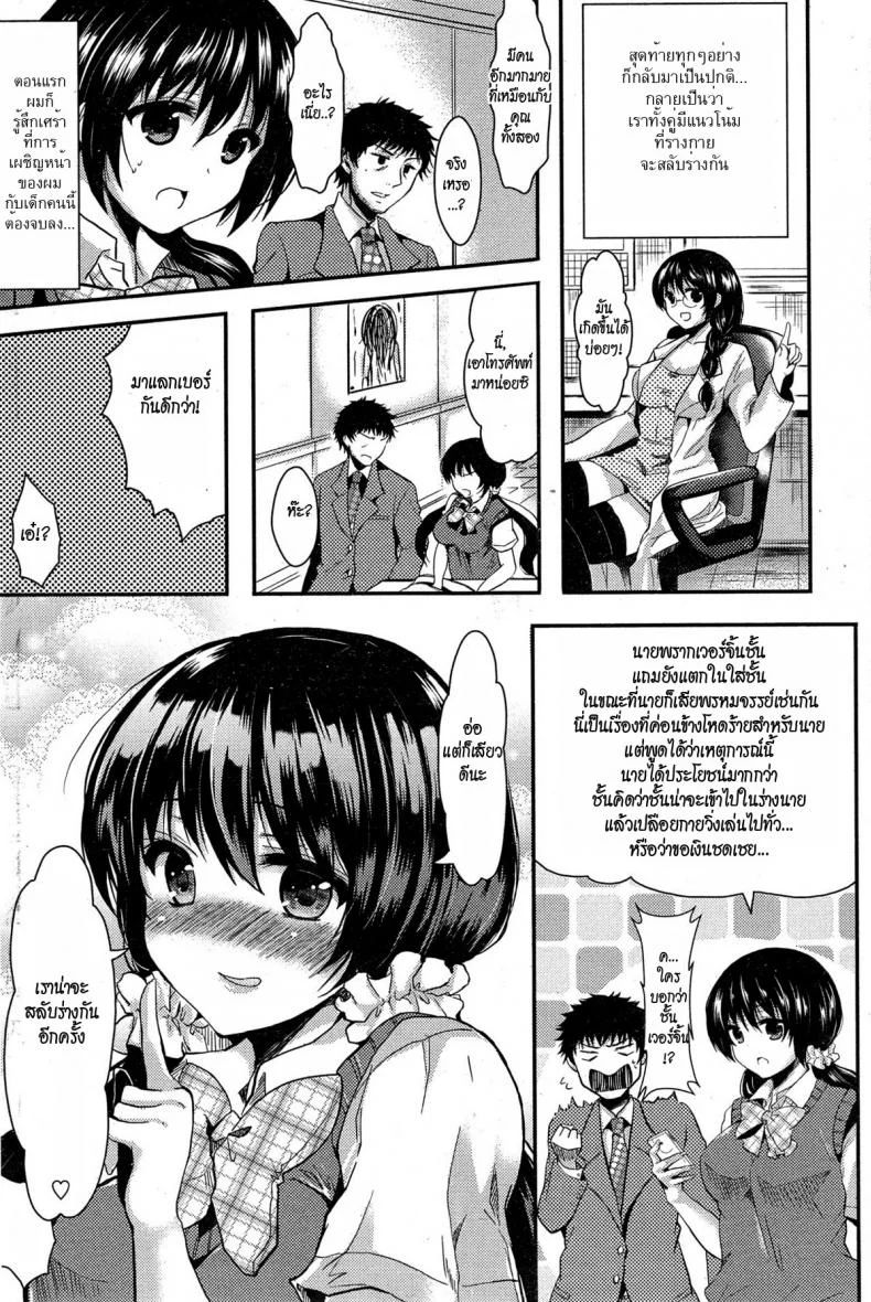 วุ่นรักสลับร่าง [Aji Pontarou] Panic x Panic หน้า 20
