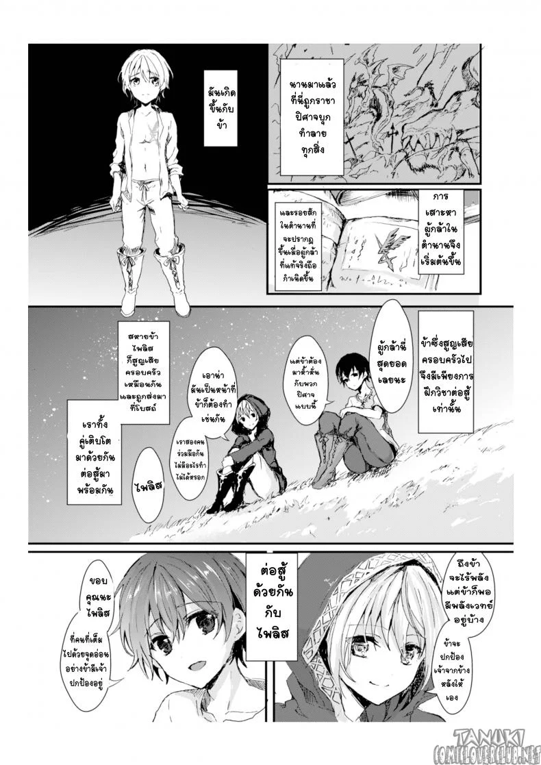 กำเนิดคู่รักของจอมราชาปิศาจ [Aji Pontarou] The Demon King and His Bride หน้า 4