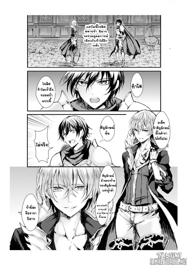 กำเนิดคู่รักของจอมราชาปิศาจ [Aji Pontarou] The Demon King and His Bride หน้า 5