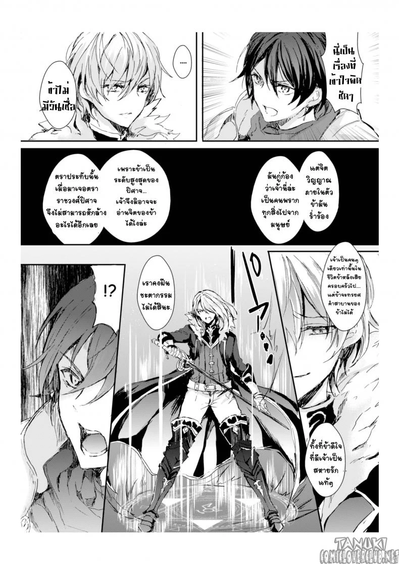 กำเนิดคู่รักของจอมราชาปิศาจ [Aji Pontarou] The Demon King and His Bride หน้า 6