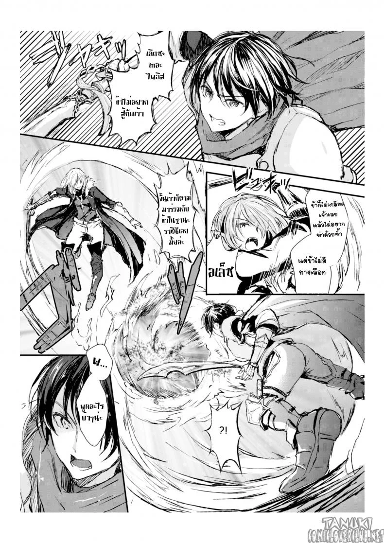 กำเนิดคู่รักของจอมราชาปิศาจ [Aji Pontarou] The Demon King and His Bride หน้า 7