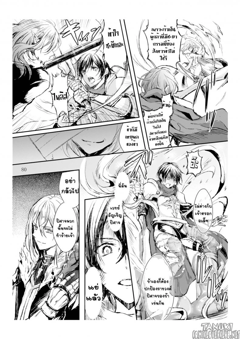 กำเนิดคู่รักของจอมราชาปิศาจ [Aji Pontarou] The Demon King and His Bride หน้า 8