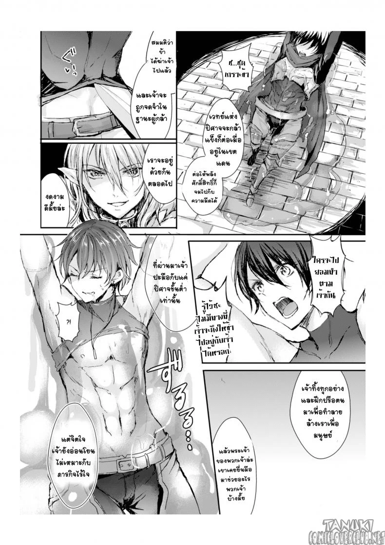 กำเนิดคู่รักของจอมราชาปิศาจ [Aji Pontarou] The Demon King and His Bride หน้า 9