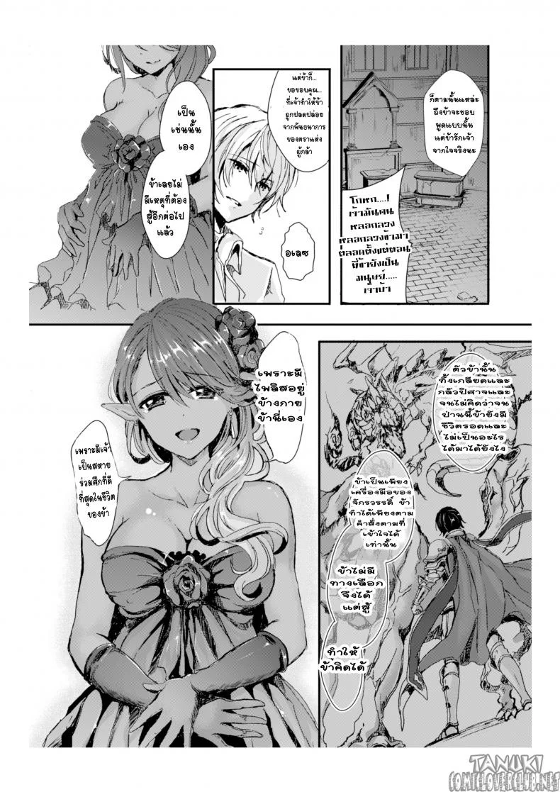 กำเนิดคู่รักของจอมราชาปิศาจ [Aji Pontarou] The Demon King and His Bride หน้า 27