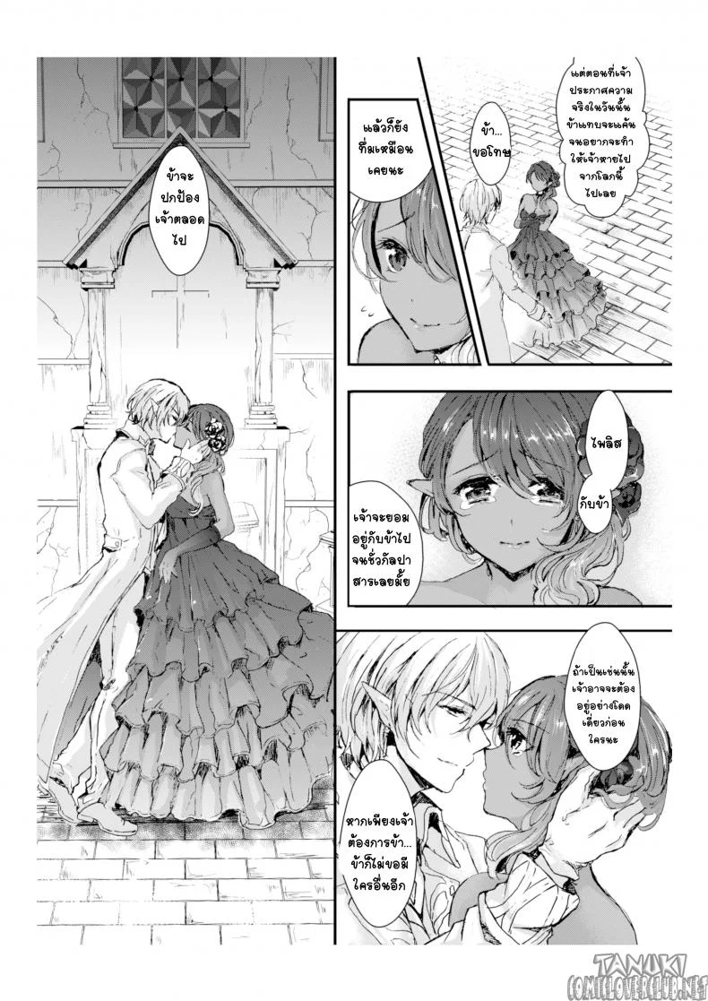 กำเนิดคู่รักของจอมราชาปิศาจ [Aji Pontarou] The Demon King and His Bride หน้า 28