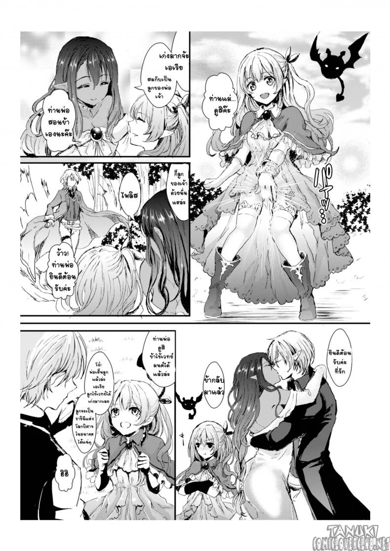 กำเนิดคู่รักของจอมราชาปิศาจ [Aji Pontarou] The Demon King and His Bride หน้า 29