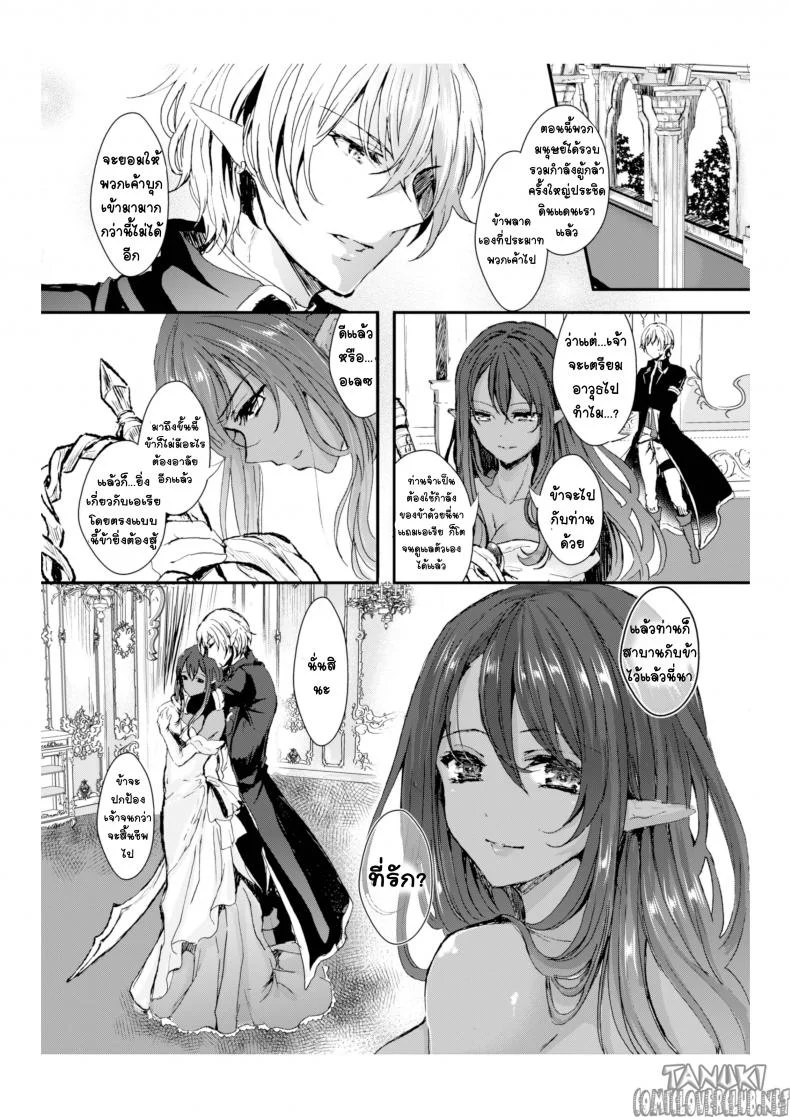 กำเนิดคู่รักของจอมราชาปิศาจ [Aji Pontarou] The Demon King and His Bride หน้า 30