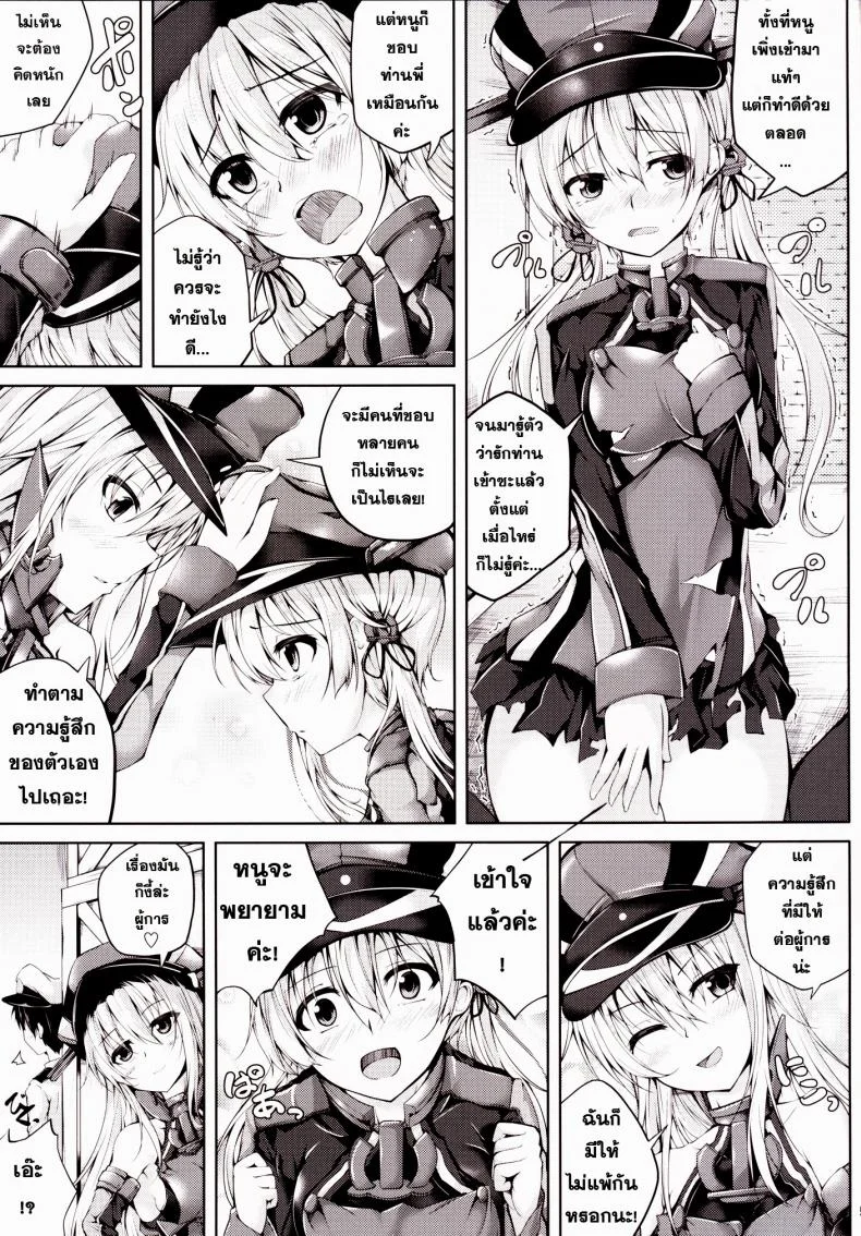 เปิดอกคุยกัน [Ajisaihuumitei (Maineko Ruru)] Koiiro Moyou 11 (Kantai Collection -KanColle-) หน้า 4