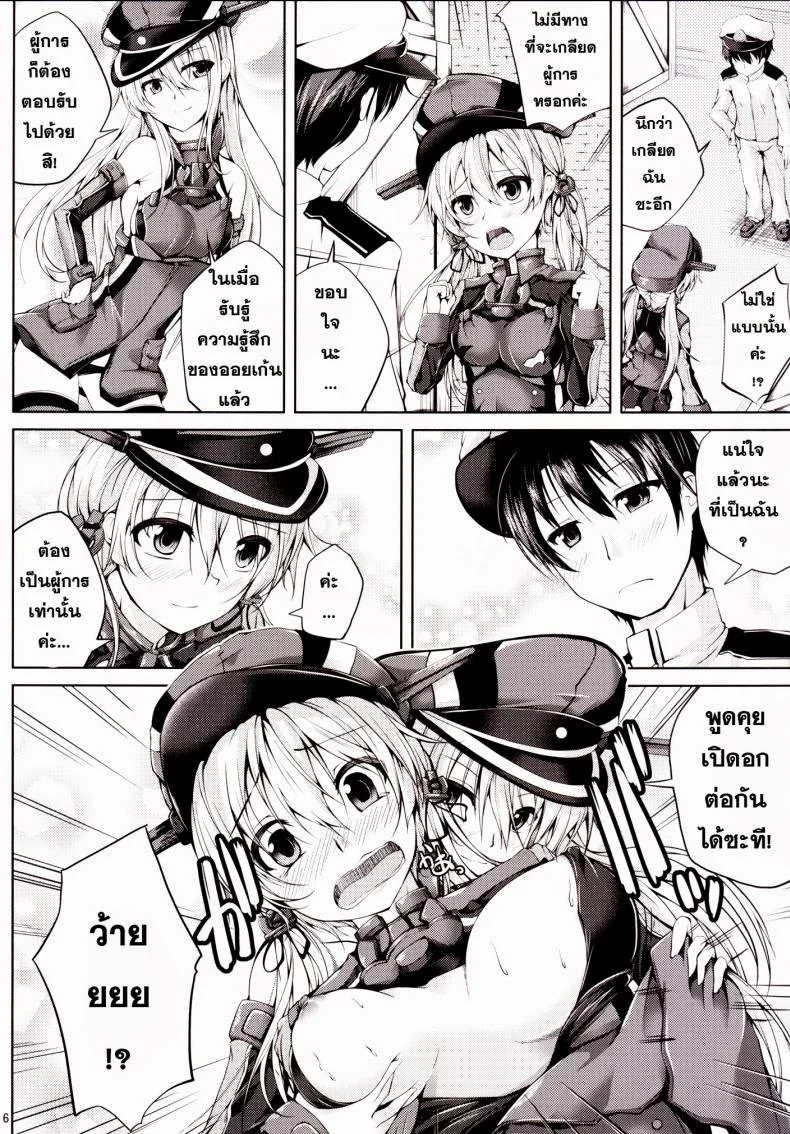 เปิดอกคุยกัน [Ajisaihuumitei (Maineko Ruru)] Koiiro Moyou 11 (Kantai Collection -KanColle-) หน้า 5
