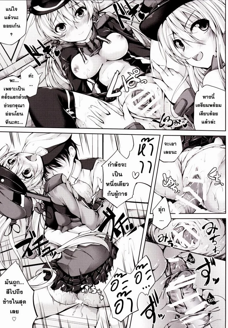 เปิดอกคุยกัน [Ajisaihuumitei (Maineko Ruru)] Koiiro Moyou 11 (Kantai Collection -KanColle-) หน้า 8