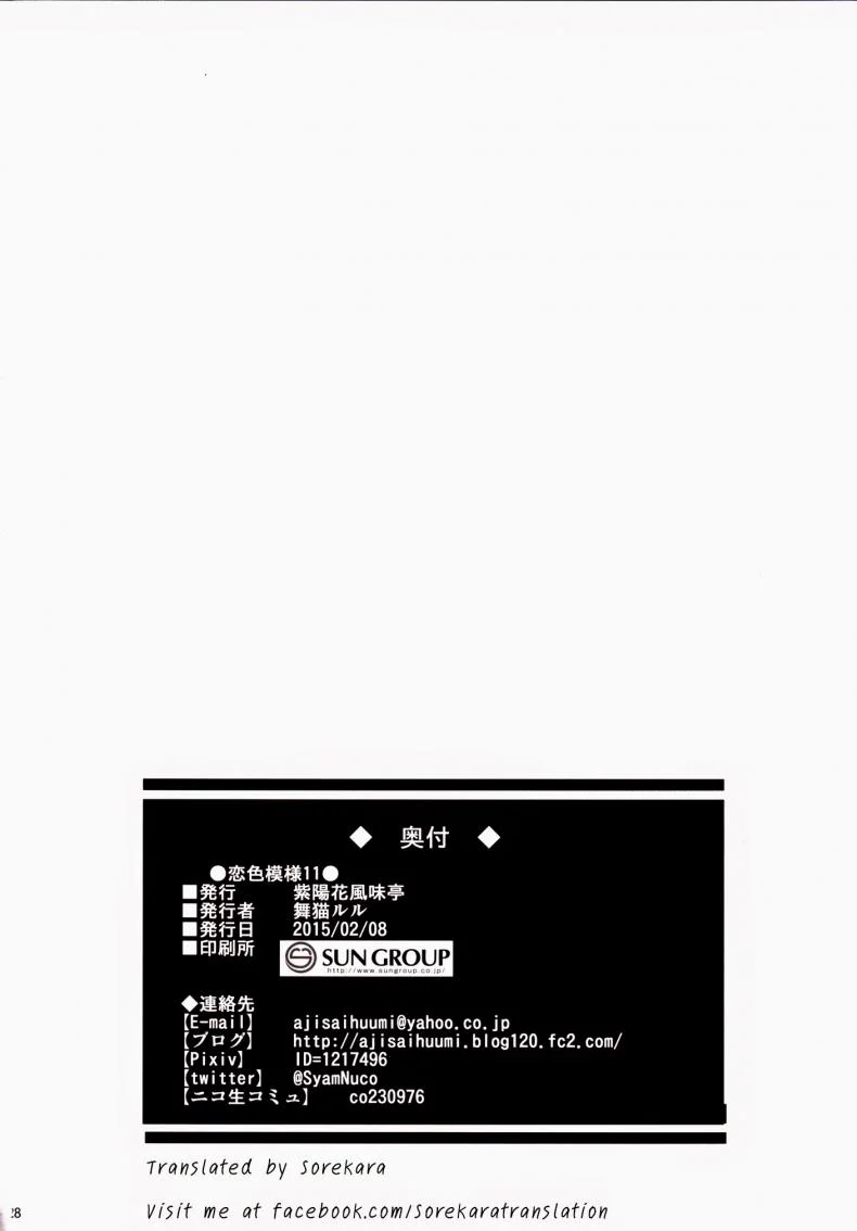 เปิดอกคุยกัน [Ajisaihuumitei (Maineko Ruru)] Koiiro Moyou 11 (Kantai Collection -KanColle-) หน้า 21