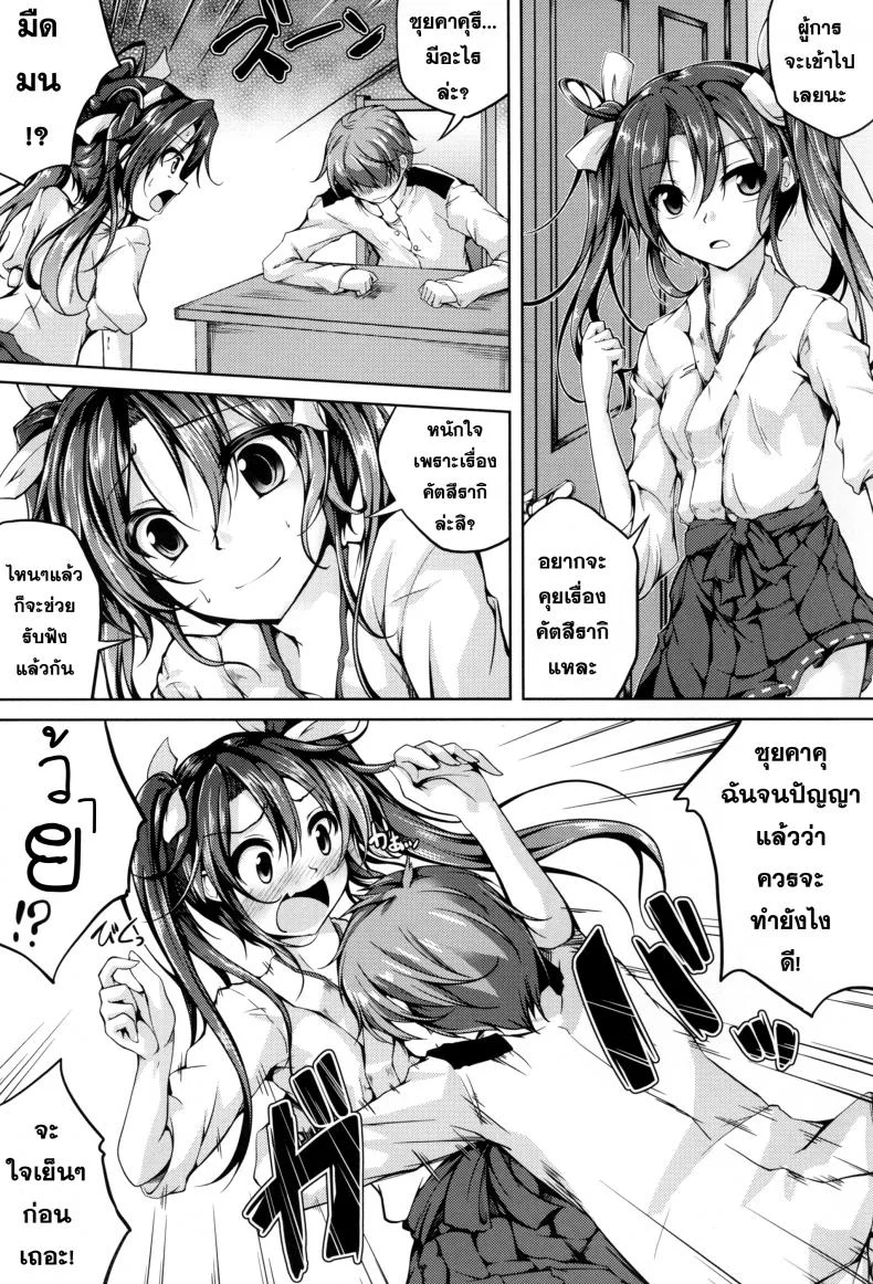 เข้าใจแล้วอึ้บกันเถอะ [Ajisaihuumitei (Maineko Ruru)] Koiiro Moyou 13 หน้า 7
