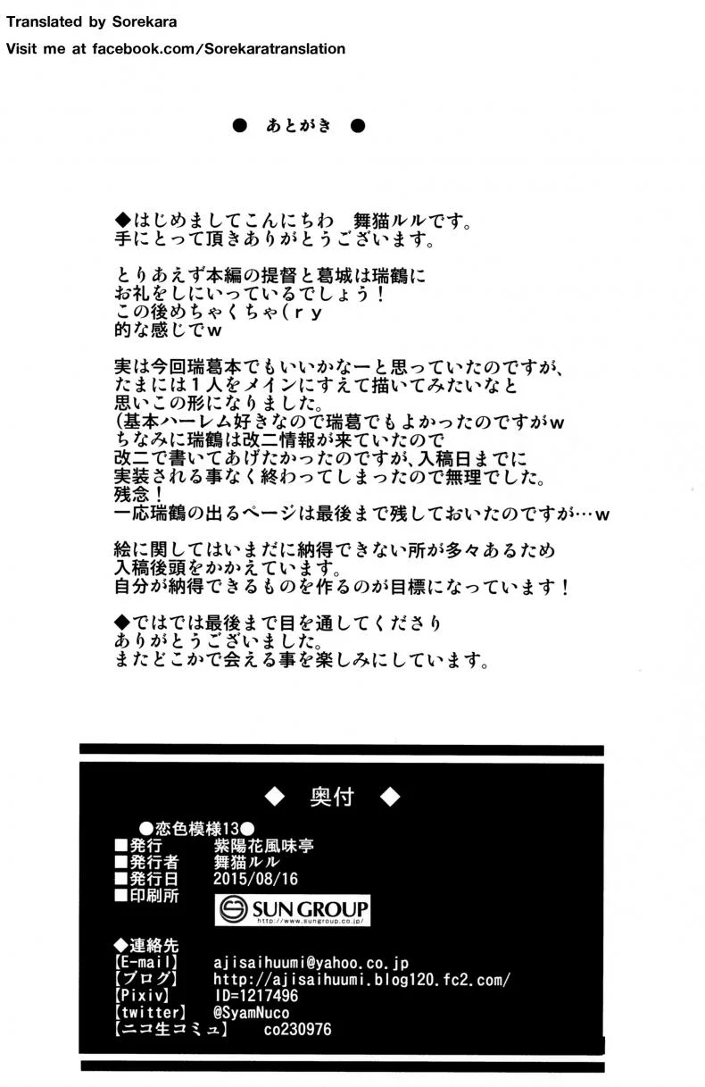 เข้าใจแล้วอึ้บกันเถอะ [Ajisaihuumitei (Maineko Ruru)] Koiiro Moyou 13 หน้า 26