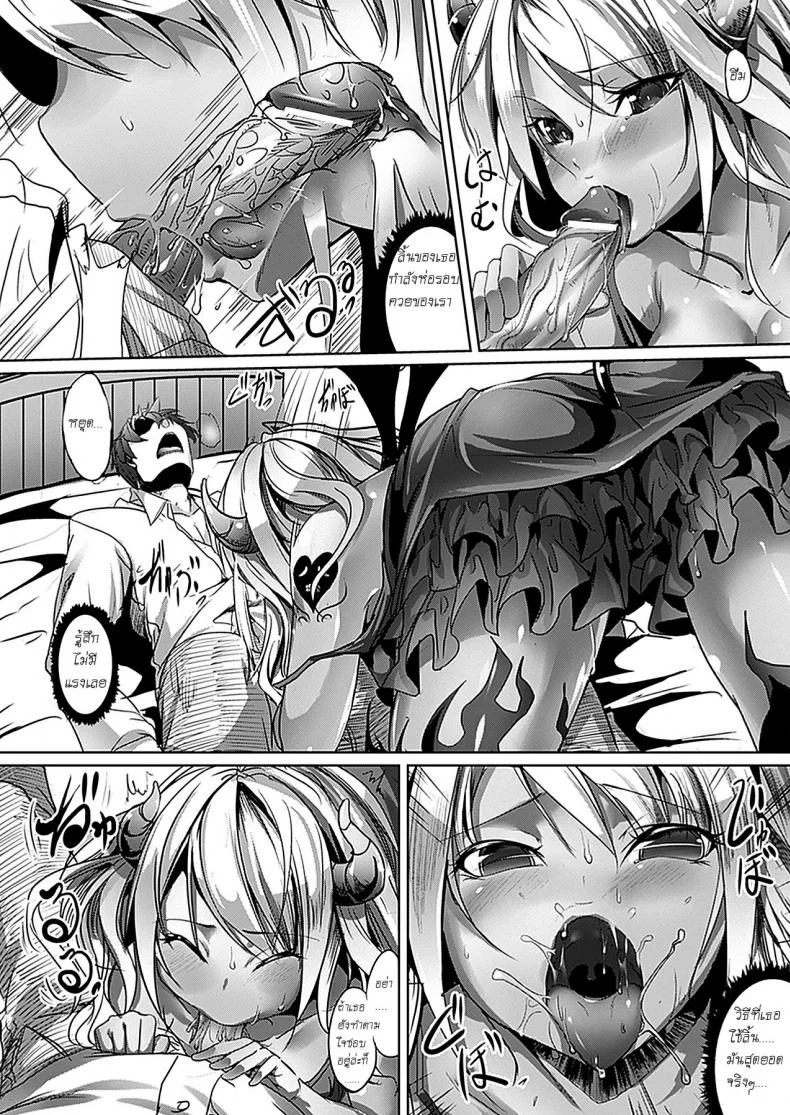 เอวดีจนปิศาจกลับใจ [Ajishio] Devil Eater หน้า 6