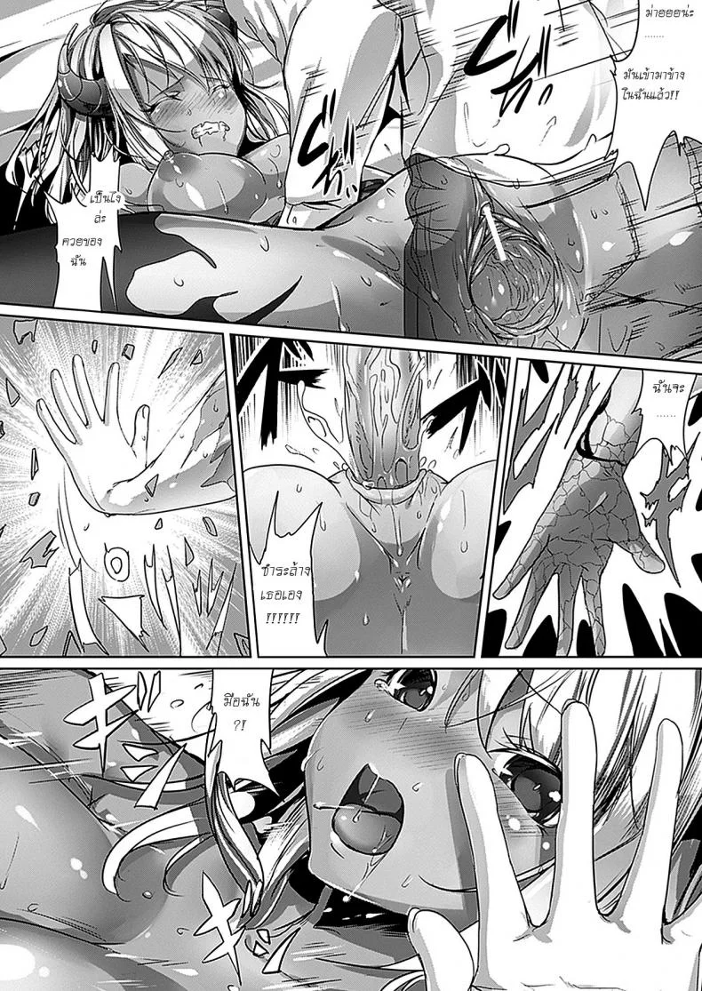 เอวดีจนปิศาจกลับใจ [Ajishio] Devil Eater หน้า 12