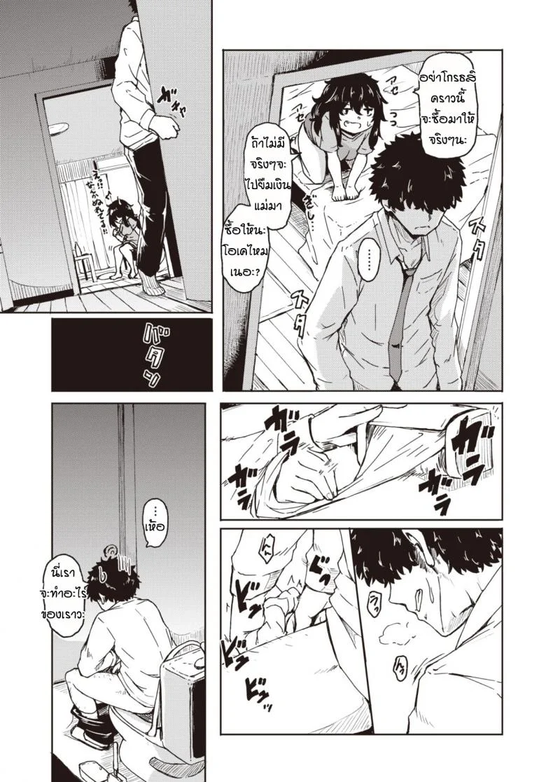ก็มันห้ามใจไม่ไหว [Hardboiled Yoshiko] Ane to otouto หน้า 9