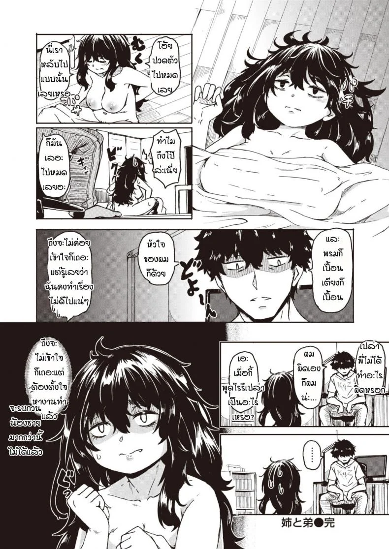ก็มันห้ามใจไม่ไหว [Hardboiled Yoshiko] Ane to otouto หน้า 24