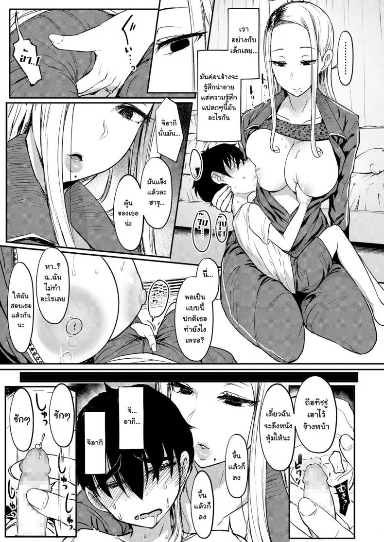 ภรรยาเก่าของคุณลุง [Miyamoto Issa] Hitohada to Yukidoke   Body Warmth and Thawing Snow หน้า 7
