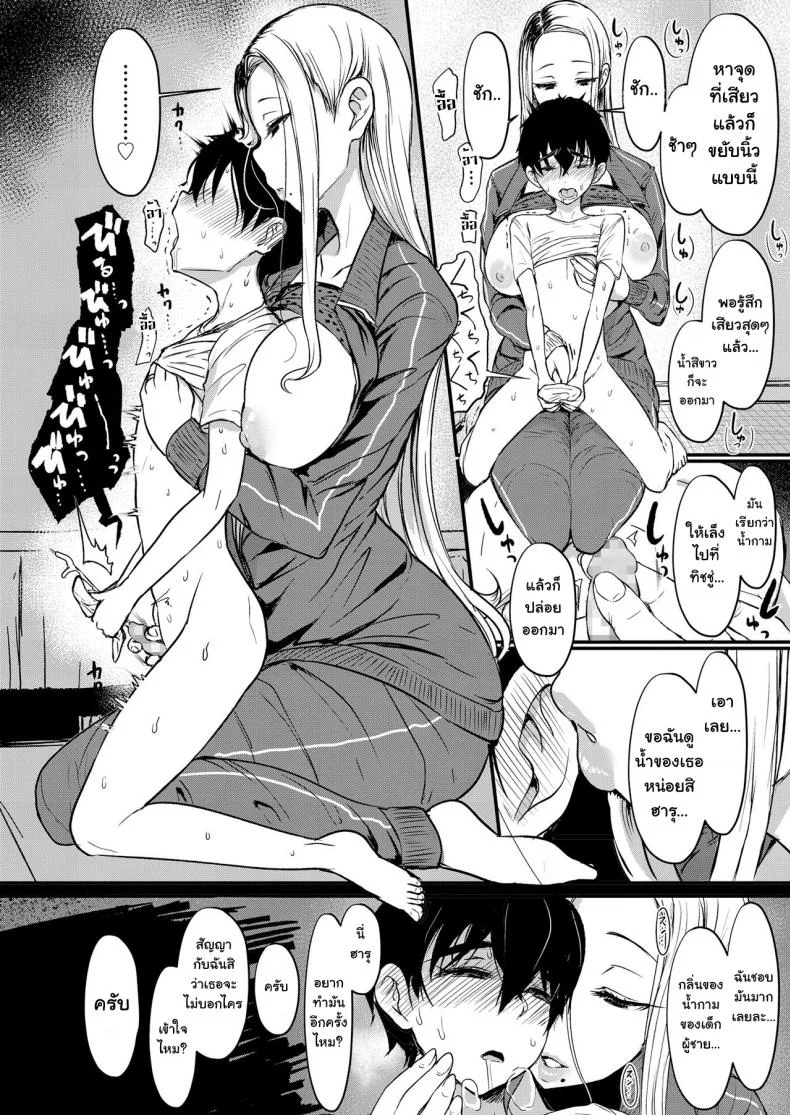 ภรรยาเก่าของคุณลุง [Miyamoto Issa] Hitohada to Yukidoke   Body Warmth and Thawing Snow หน้า 8