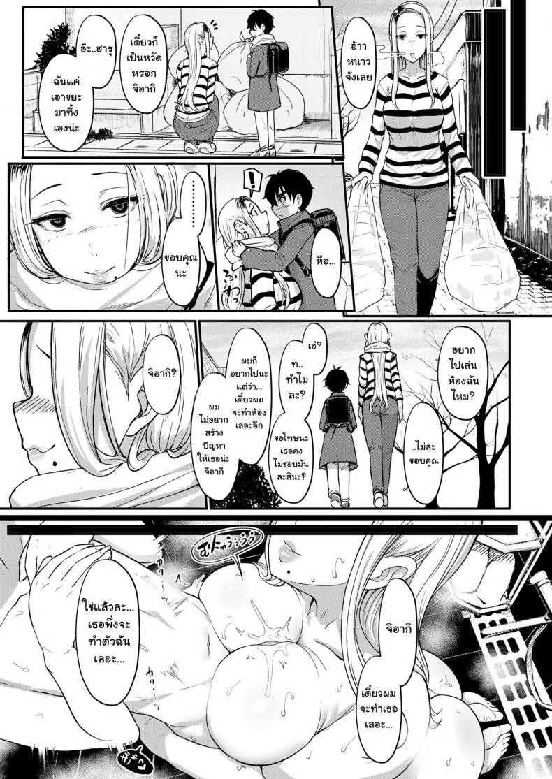ภรรยาเก่าของคุณลุง [Miyamoto Issa] Hitohada to Yukidoke   Body Warmth and Thawing Snow หน้า 13