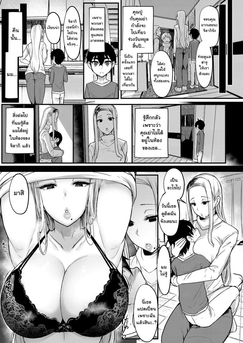 ภรรยาเก่าของคุณลุง [Miyamoto Issa] Hitohada to Yukidoke   Body Warmth and Thawing Snow หน้า 17