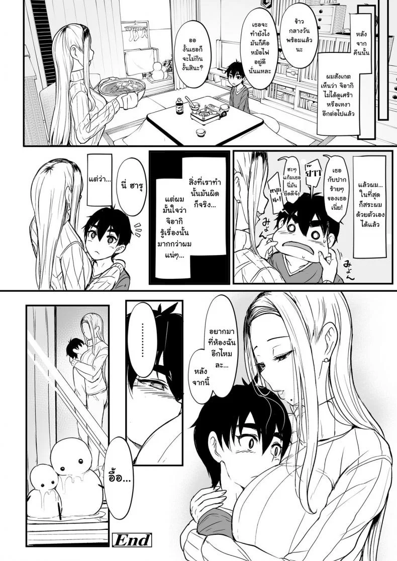 ภรรยาเก่าของคุณลุง [Miyamoto Issa] Hitohada to Yukidoke   Body Warmth and Thawing Snow หน้า 24
