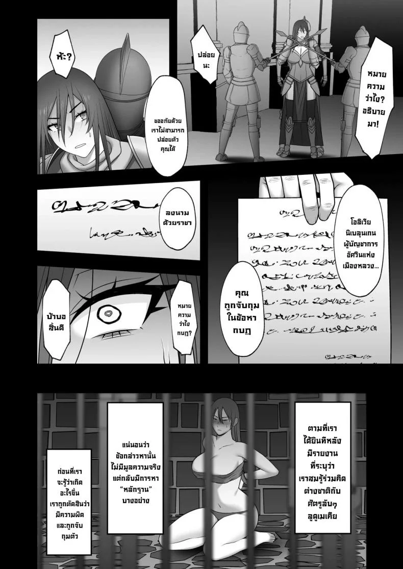อัศวินชั้นสูง [Kyosuu (GFRP)] Noble Knight หน้า 12