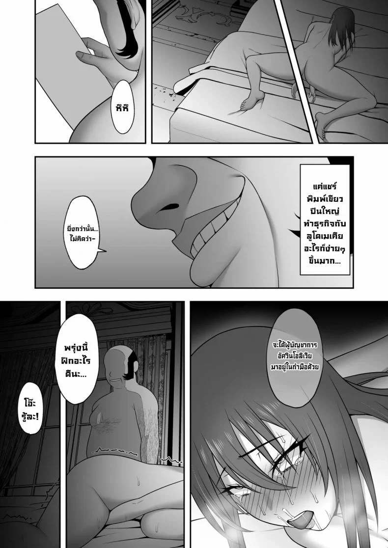 อัศวินชั้นสูง [Kyosuu (GFRP)] Noble Knight หน้า 37