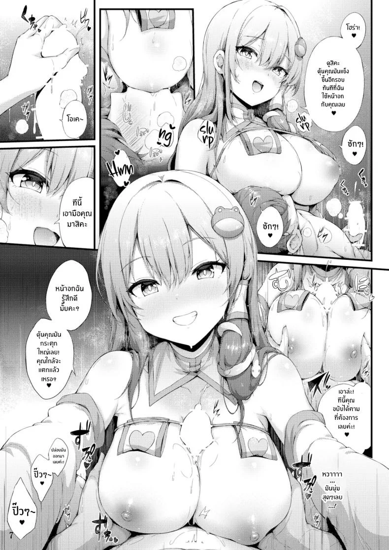 บริการพิเศษของศาลเจ้า(Reitaisai 22) [YuKi-Iro (Yukiusagi。)] Moriya shrine Relaxation Service (Touhou Project) หน้า 6