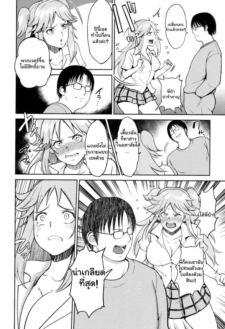 พี่ชายที่แสนดี [Bifidus] Megu wa Imouto Megu is My Younger Sister (Ibitsu na Ai no Su) หน้า 6