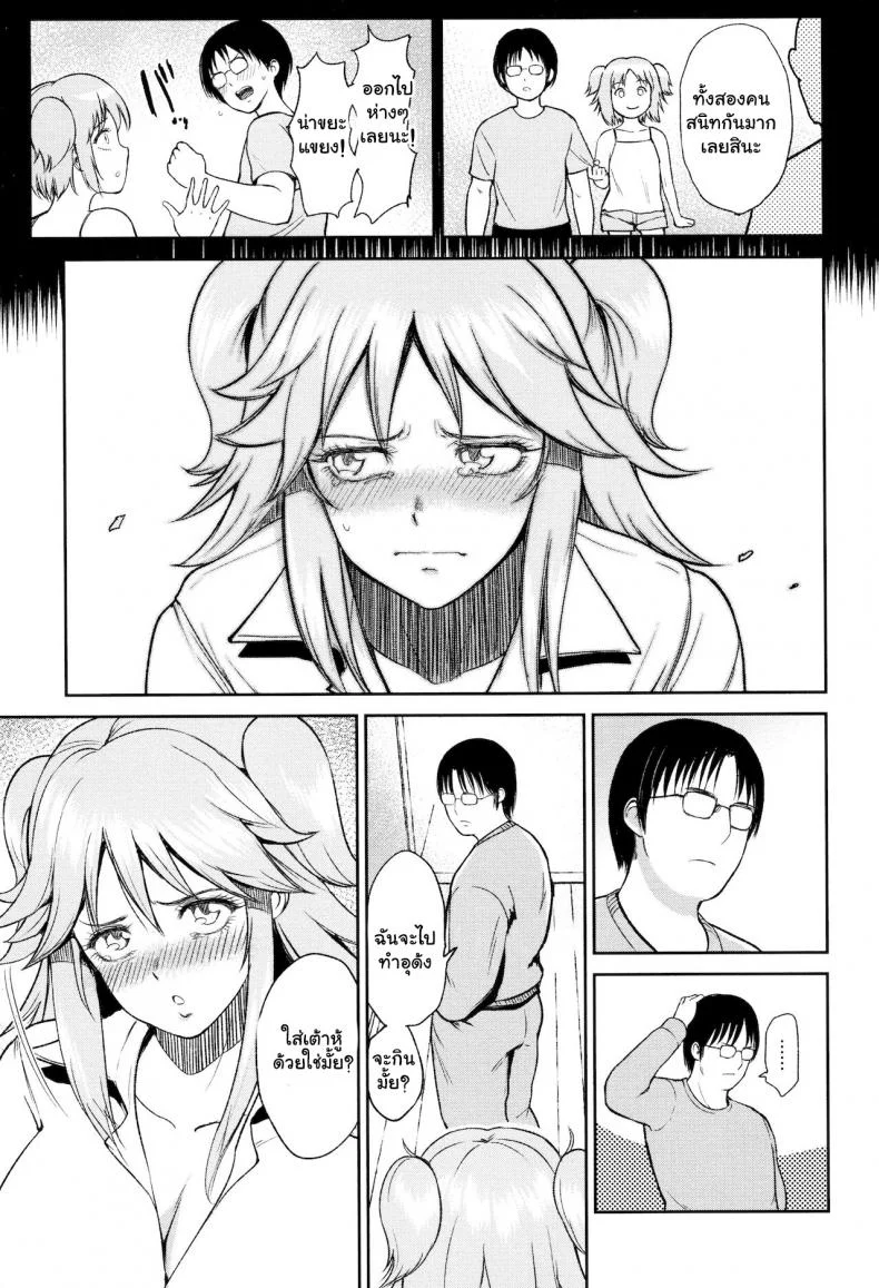 พี่ชายที่แสนดี [Bifidus] Megu wa Imouto Megu is My Younger Sister (Ibitsu na Ai no Su) หน้า 7