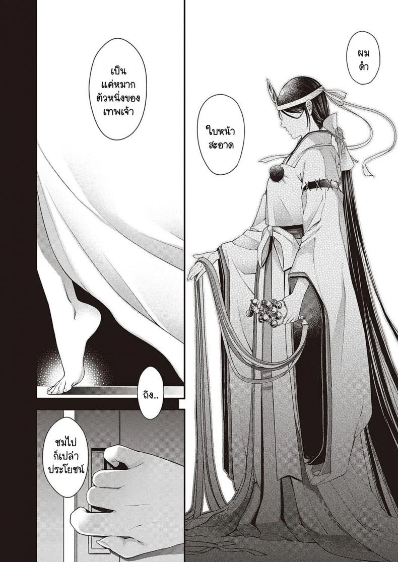 สัตว์เงาใต้แสงสว่าง [Hiyoshi Hana] Inyou no Kemono หน้า 10