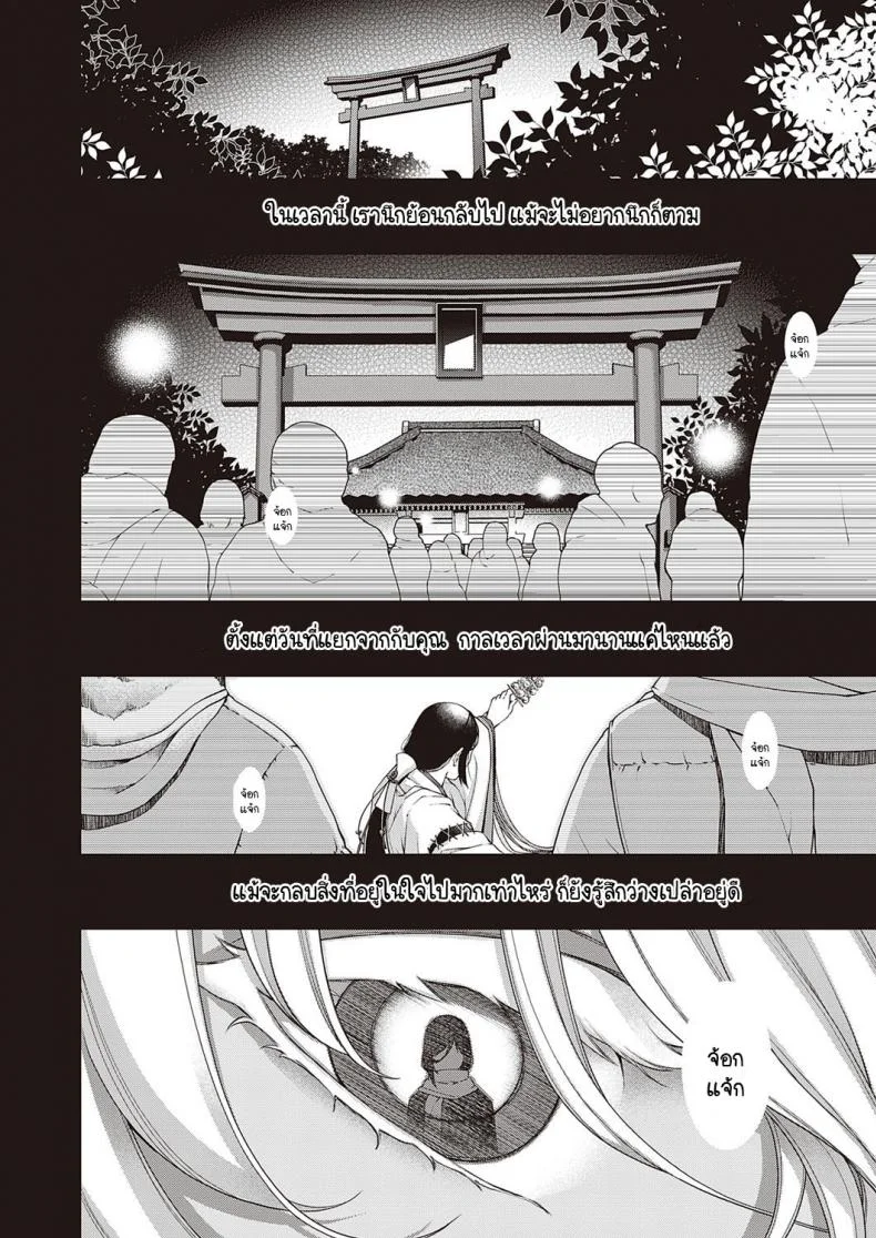 สัตว์เงาใต้แสงสว่าง [Hiyoshi Hana] Inyou no Kemono หน้า 12