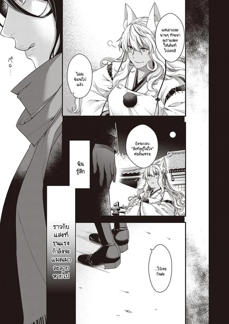 สัตว์เงาใต้แสงสว่าง [Hiyoshi Hana] Inyou no Kemono หน้า 15