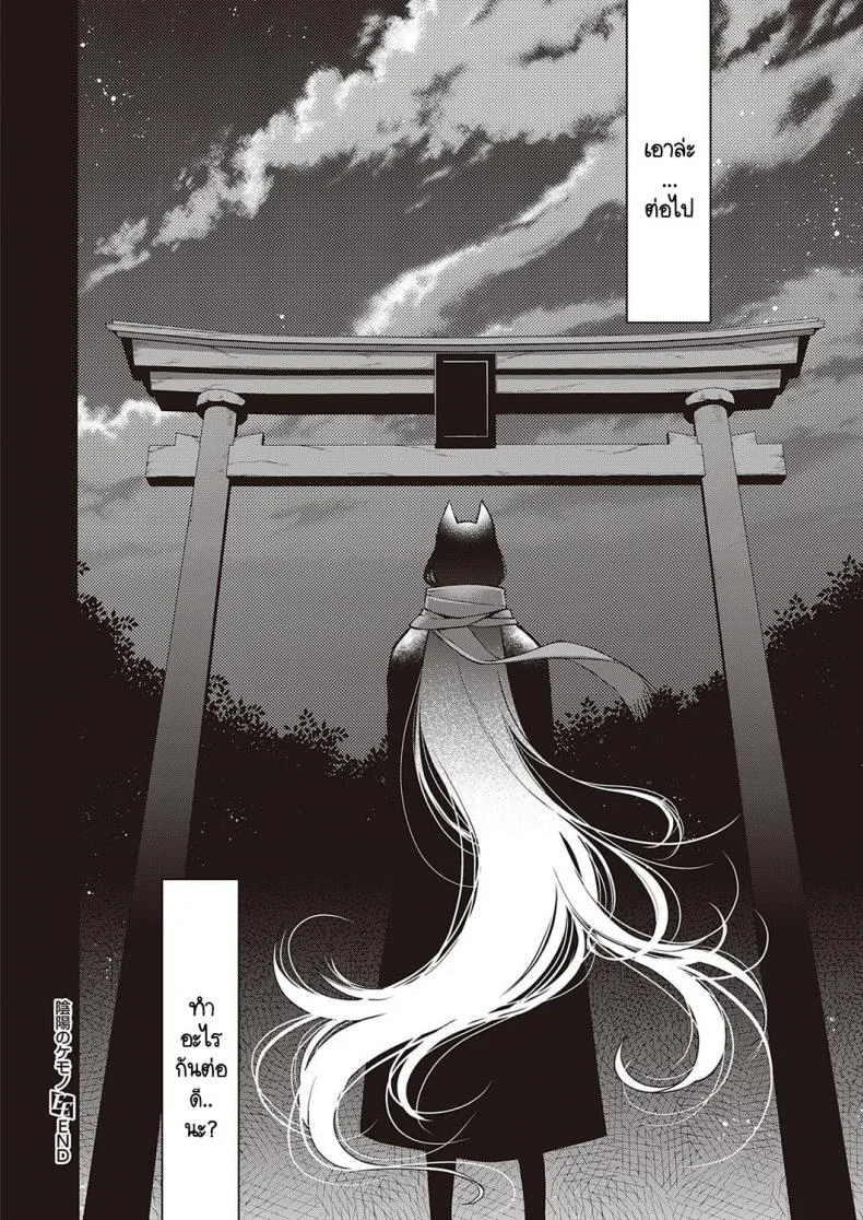 สัตว์เงาใต้แสงสว่าง [Hiyoshi Hana] Inyou no Kemono หน้า 16