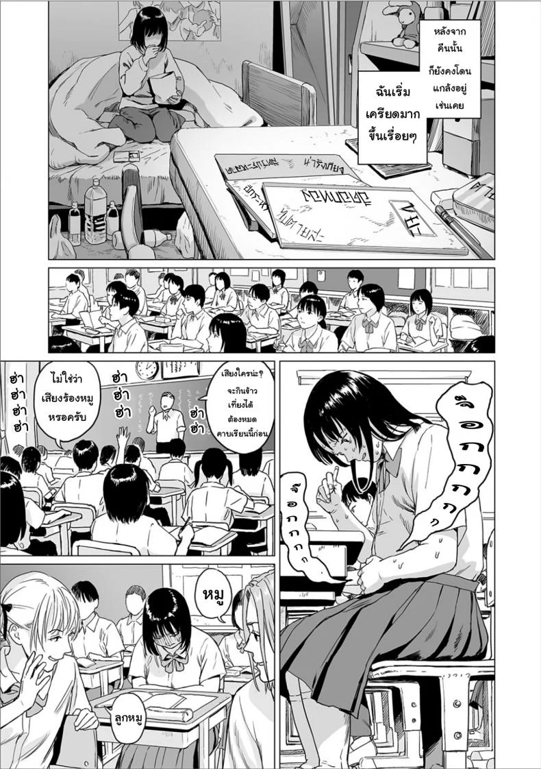 พรจากฟ้า [Amagappa Shoujogun] Fukurou no Yubi | Owl Fingers (Ryona King Vol. 6) หน้า 6