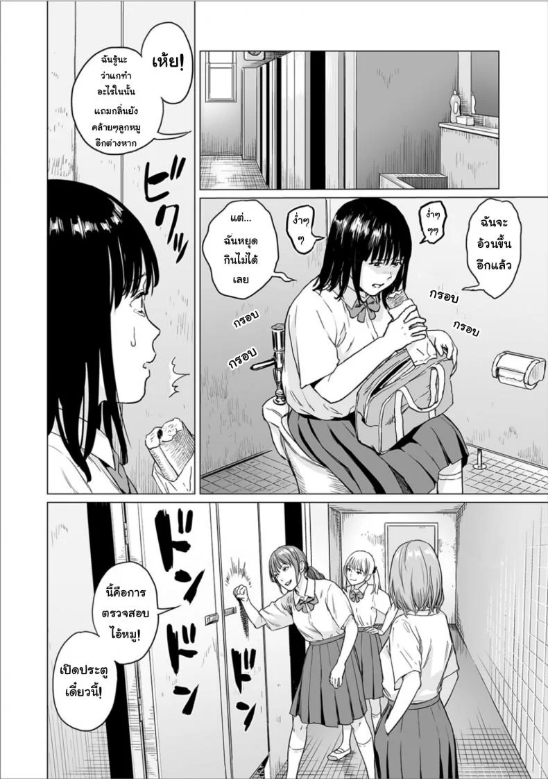 พรจากฟ้า [Amagappa Shoujogun] Fukurou no Yubi | Owl Fingers (Ryona King Vol. 6) หน้า 7