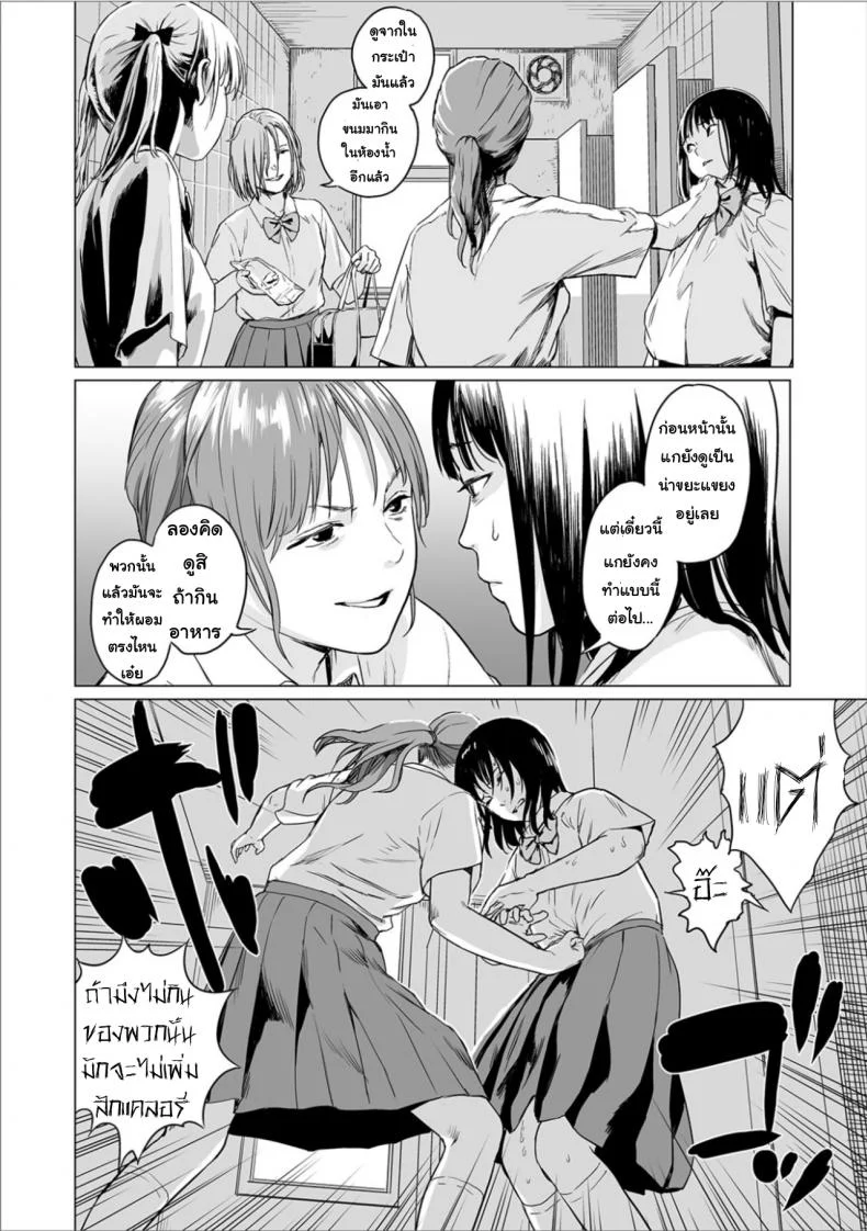 พรจากฟ้า [Amagappa Shoujogun] Fukurou no Yubi | Owl Fingers (Ryona King Vol. 6) หน้า 9