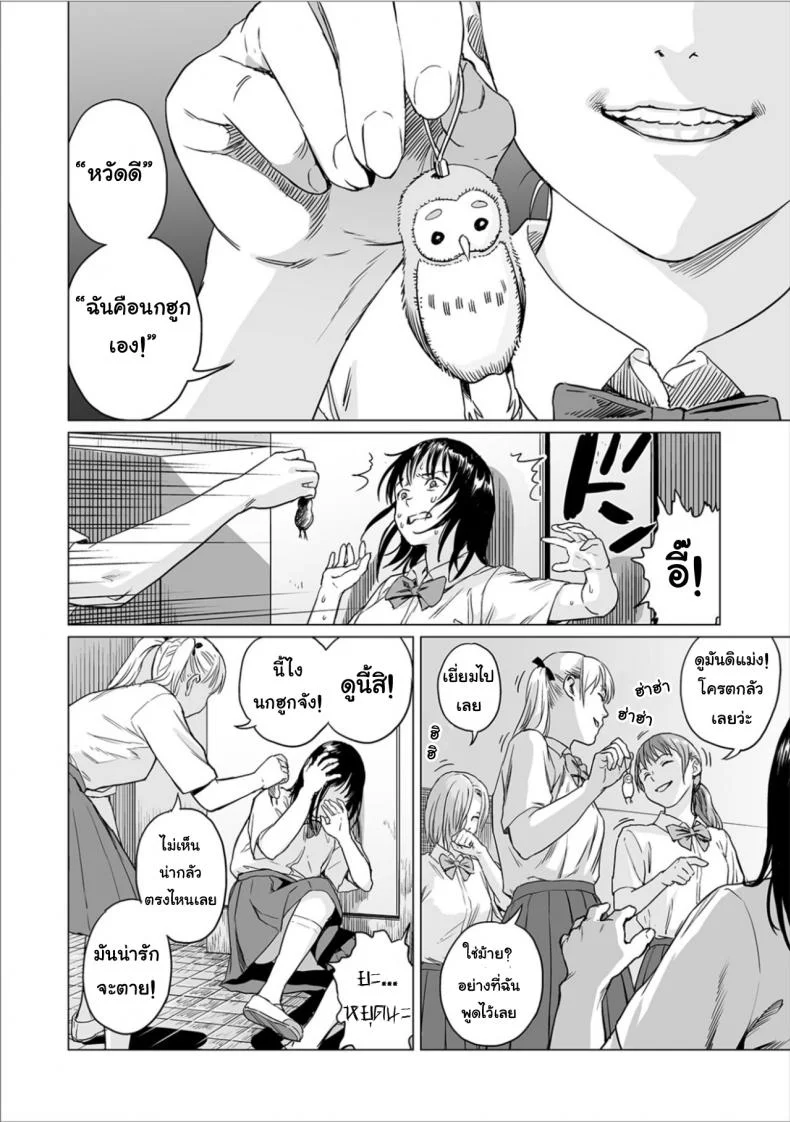 พรจากฟ้า [Amagappa Shoujogun] Fukurou no Yubi | Owl Fingers (Ryona King Vol. 6) หน้า 11