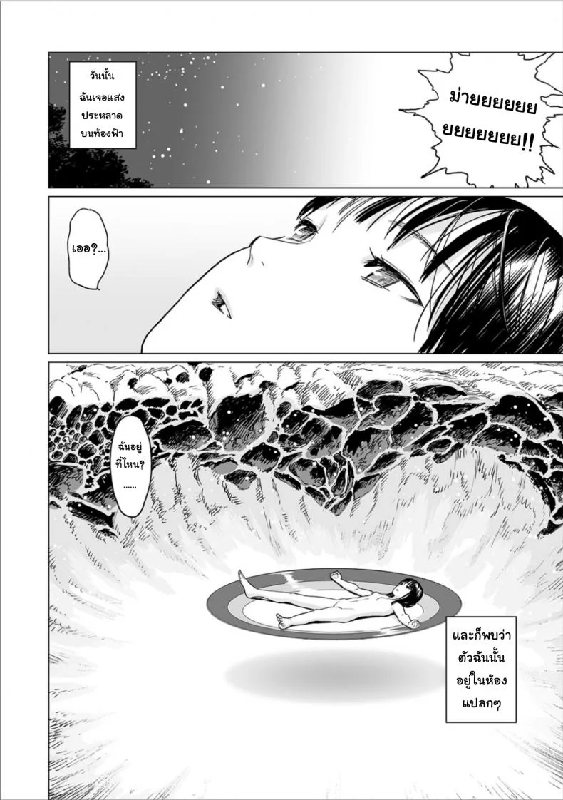 พรจากฟ้า [Amagappa Shoujogun] Fukurou no Yubi | Owl Fingers (Ryona King Vol. 6) หน้า 13