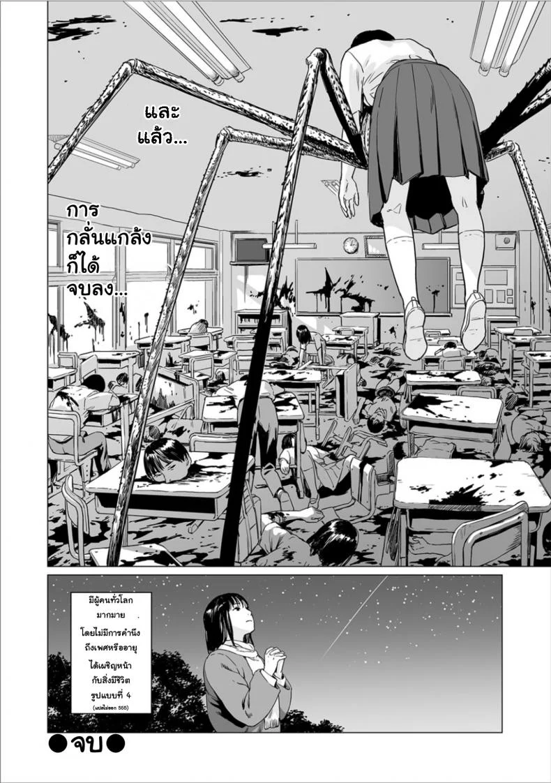 พรจากฟ้า [Amagappa Shoujogun] Fukurou no Yubi | Owl Fingers (Ryona King Vol. 6) หน้า 29