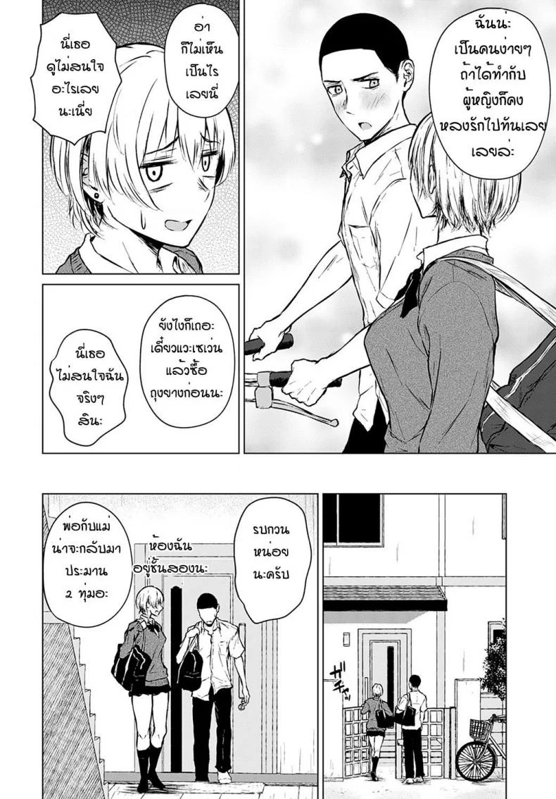 ตอนแรกก็แค่อยากลอง [Tamabi] Joukou Philosophy หน้า 8