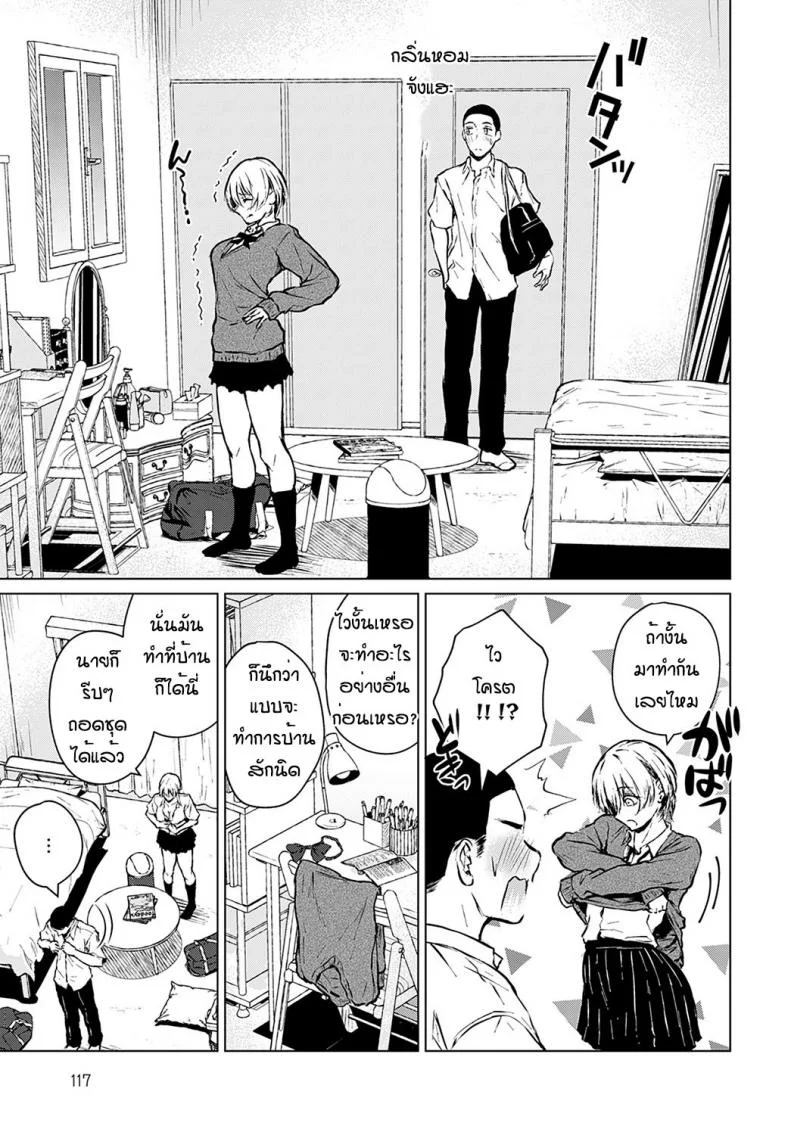 ตอนแรกก็แค่อยากลอง [Tamabi] Joukou Philosophy หน้า 9